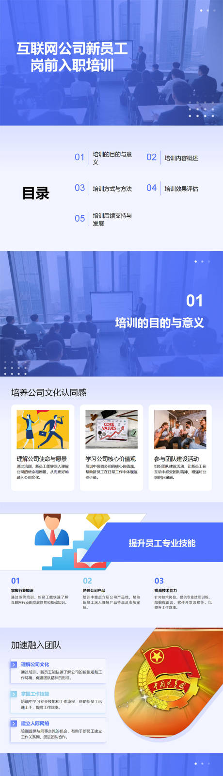 源文件下載【享設計】搜索編號：96610032572658039【互聯網公司新員工入職培訓PPT】