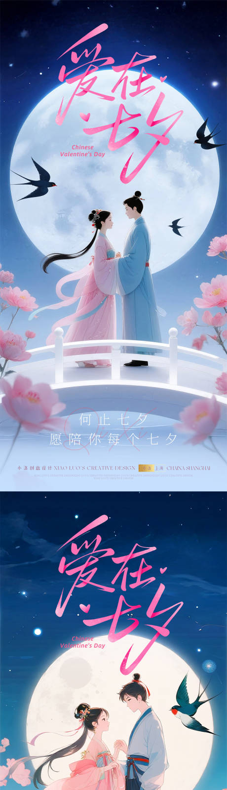 源文件下载【享设计】搜索编号：20070032367409864【七夕情人节牛郎织女海报】