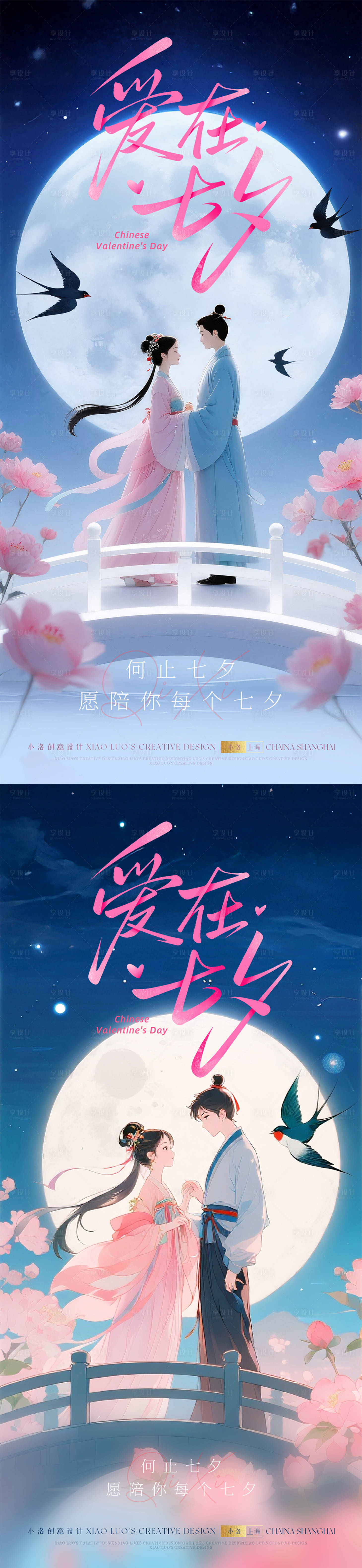 源文件下载【享设计】搜索编号：20070032367409864【七夕情人节牛郎织女海报】