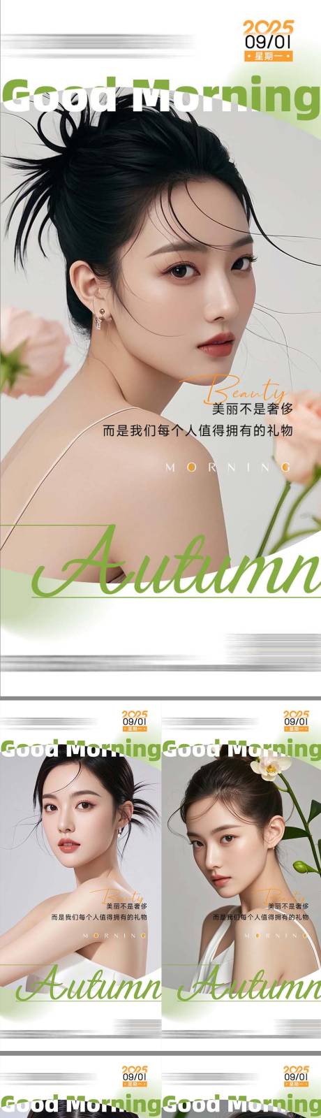 源文件下载【享设计】搜索编号：51000032805619010【医美整形早安海报日签系列】