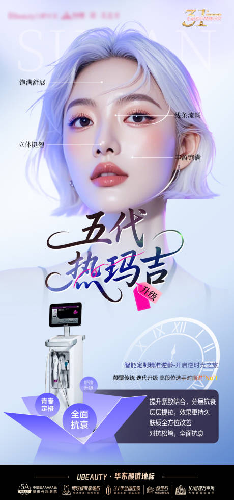 源文件下载【享设计】搜索编号：79370032359962492【医美抗衰产品海报】