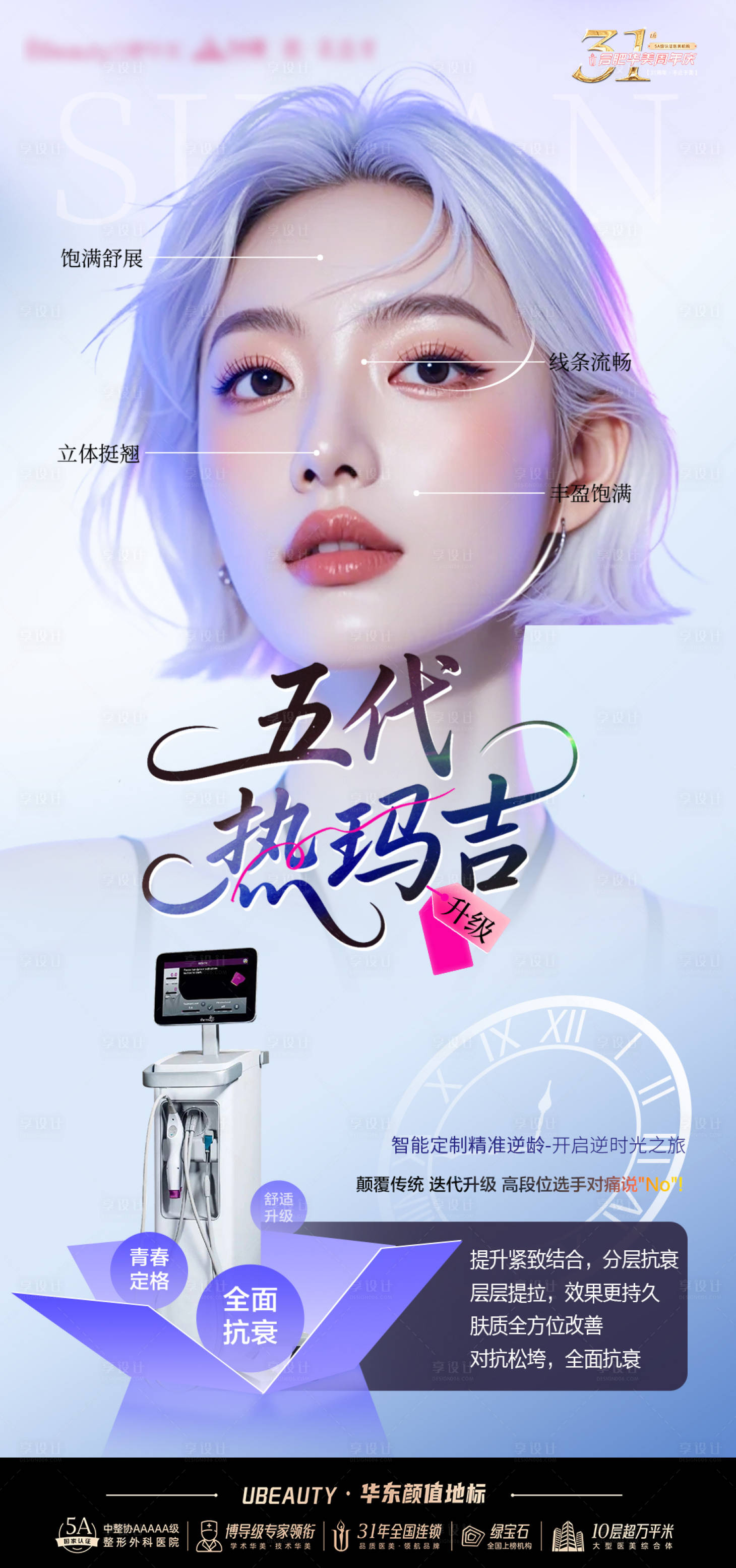源文件下載【享設計】搜索編號：79370032359962492【醫美抗衰產品海報】