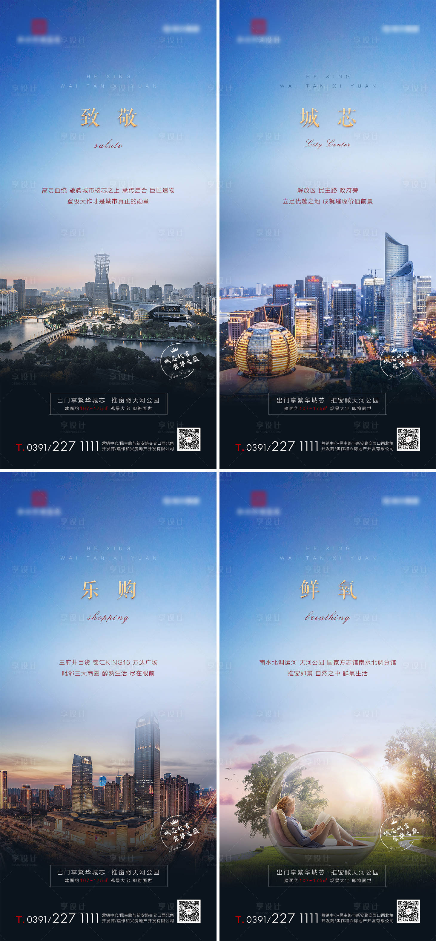 源文件下载【享设计】搜索编号：46230032736198813【地产海报系列组图】