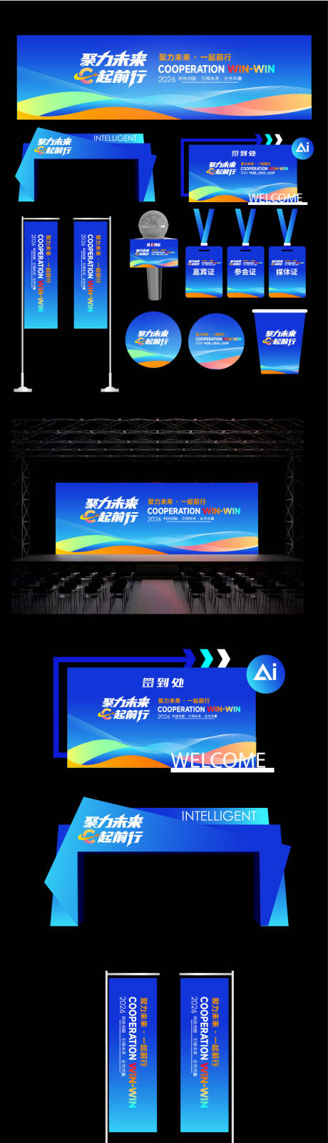 源文件下載【享設計】搜索編號：92420032362519399【聚力未來會議活動背景板】