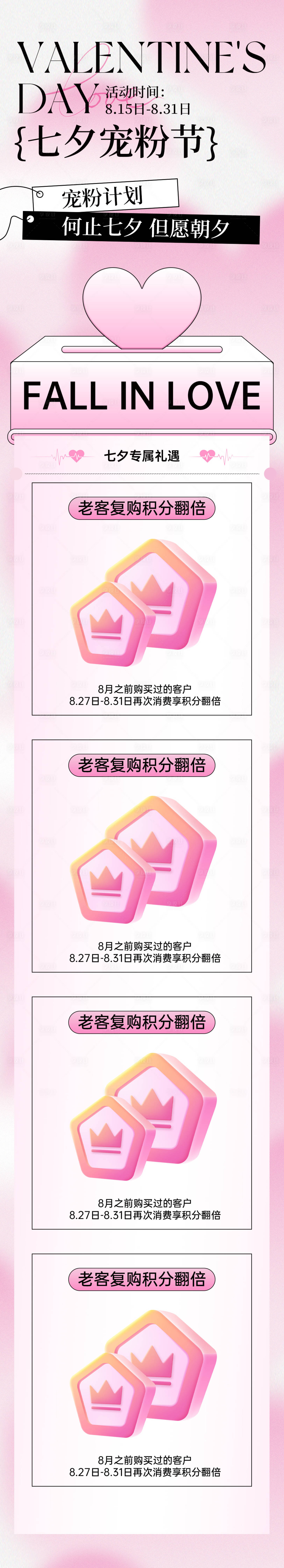 源文件下载【享设计】搜索编号：46170032369885724【七夕活动长图】