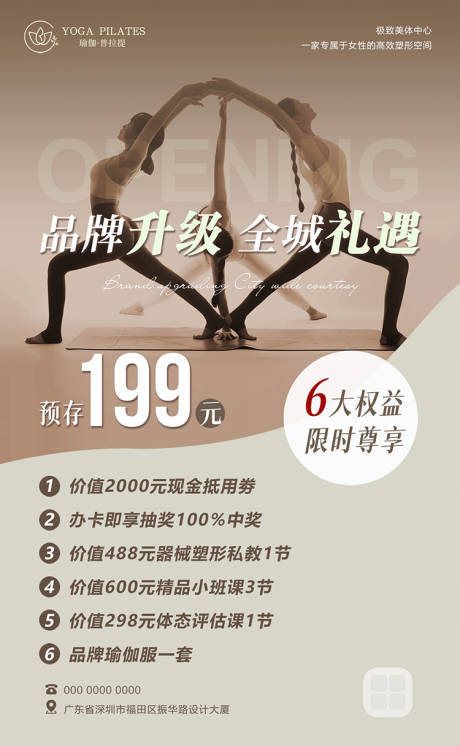 源文件下载【享设计】搜索编号：33380032303415238【瑜伽品牌升级预存海报】