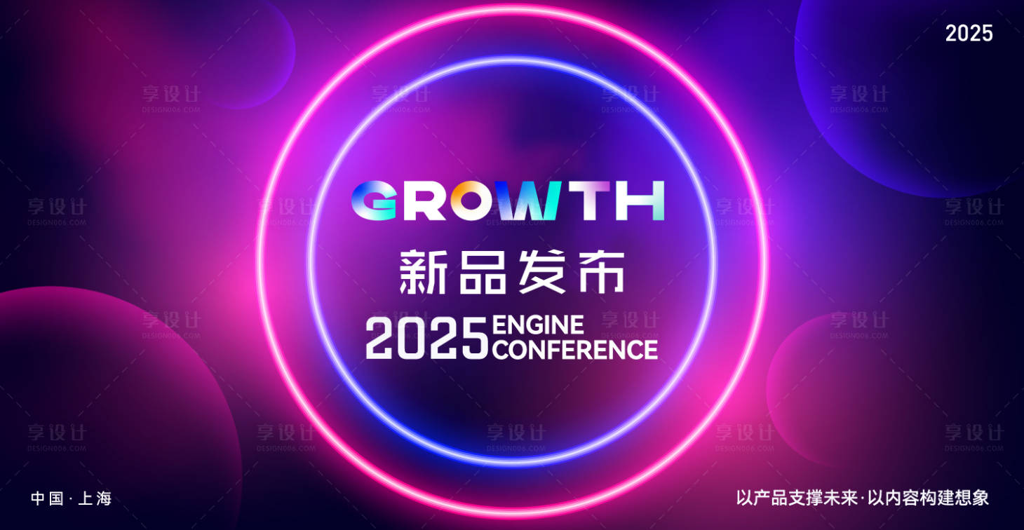源文件下载【享设计】搜索编号：72470032759309970【新品发布会】