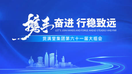 源文件下載【享設(shè)計(jì)】搜索編號(hào)：24640032428122480【攜手奮進(jìn)藍(lán)色主kv】