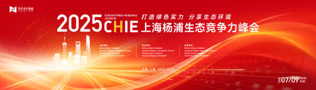 源文件下載【享設計】搜索編號：95520032654422400【生態峰會活動背景板】