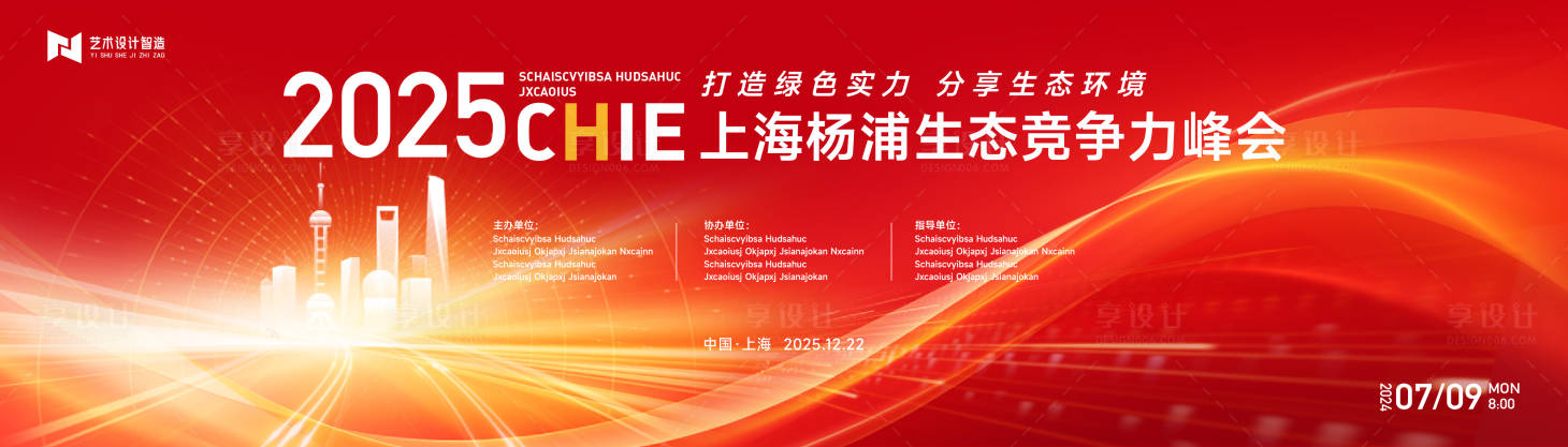 源文件下載【享設計】搜索編號：95520032654422400【生態峰會活動背景板】