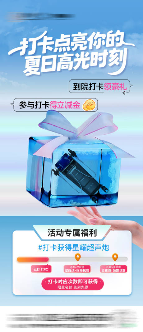 源文件下载【享设计】搜索编号：39640032725074562【医美打卡活动图】