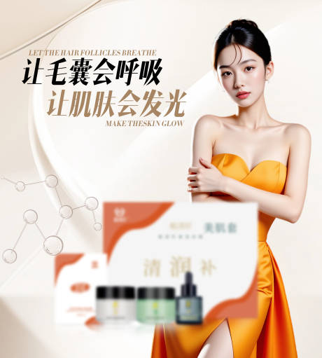 源文件下载【享设计】搜索编号：95770032456432874【护肤品灯箱  】