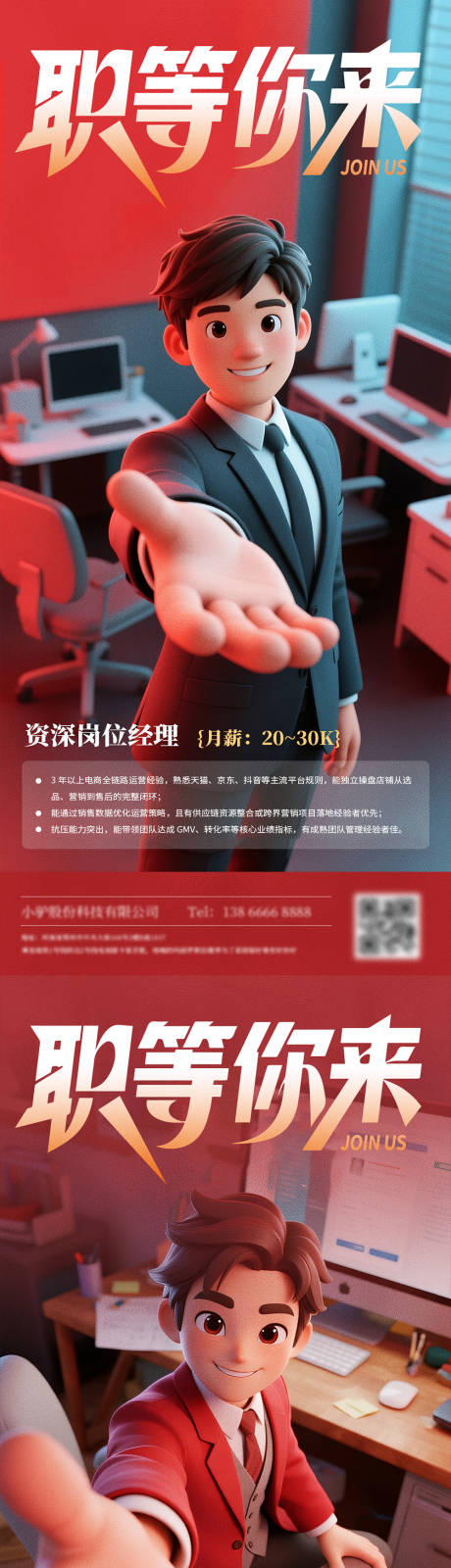 源文件下載【享設計】搜索編號：63780032484468354【人事招聘海報】