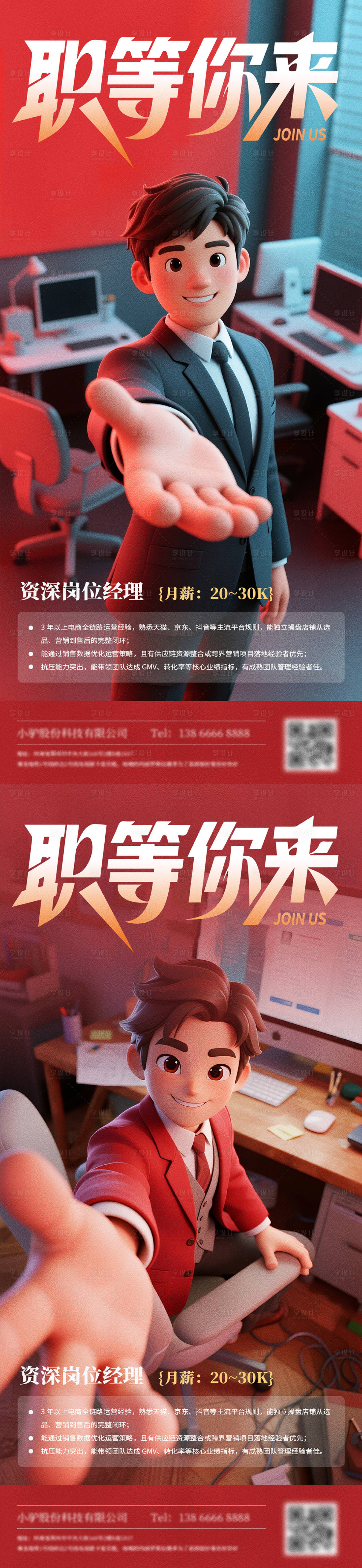 源文件下載【享設計】搜索編號：63780032484468354【人事招聘海報】