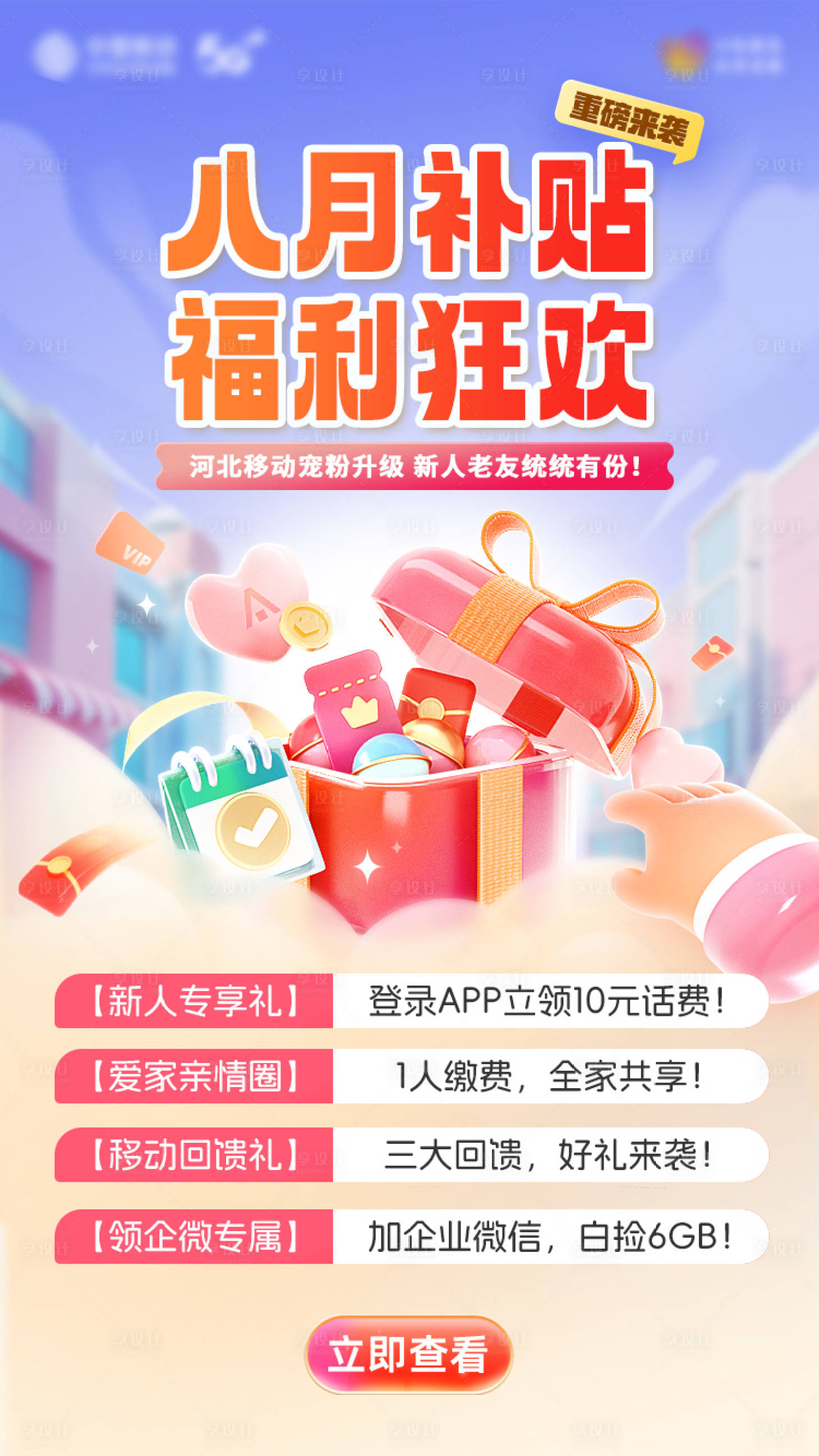 源文件下载【享设计】搜索编号：43120032788542367【福利补贴活动】