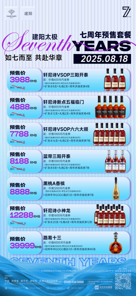 源文件下载【享设计】搜索编号：41480032645886541【酒吧周年庆预售套餐海报】