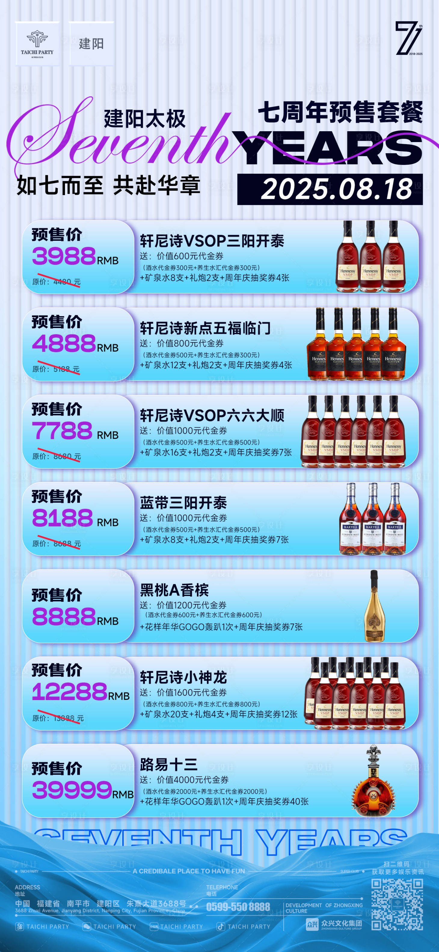 源文件下载【享设计】搜索编号：41480032645886541【酒吧周年庆预售套餐海报】