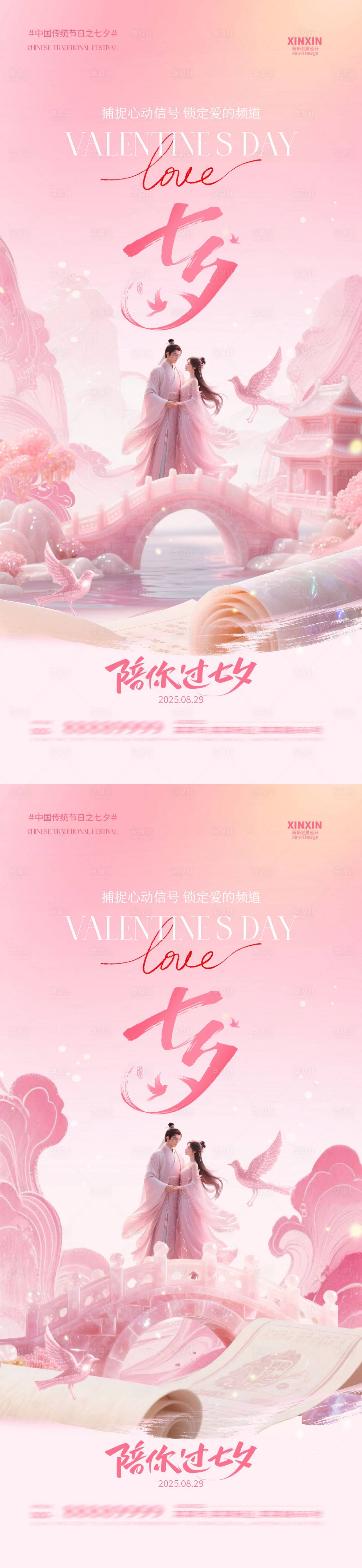 源文件下载【享设计】搜索编号：73890032632357948【七夕情人节系列海报】
