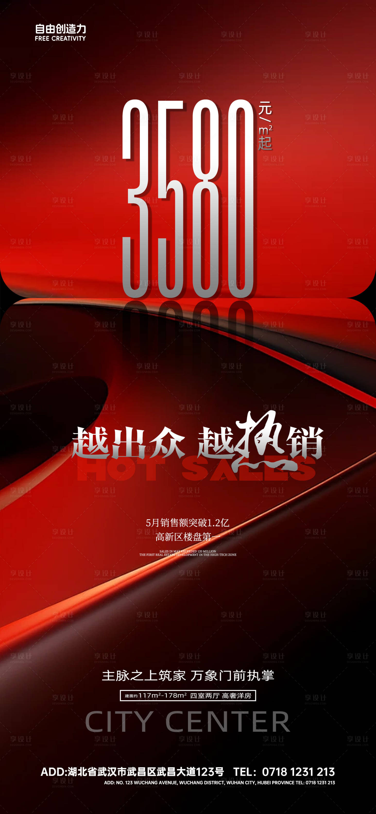 源文件下載【享設(shè)計(jì)】搜索編號(hào)：31850032340384322【房地產(chǎn)紅盤熱銷海報(bào)】