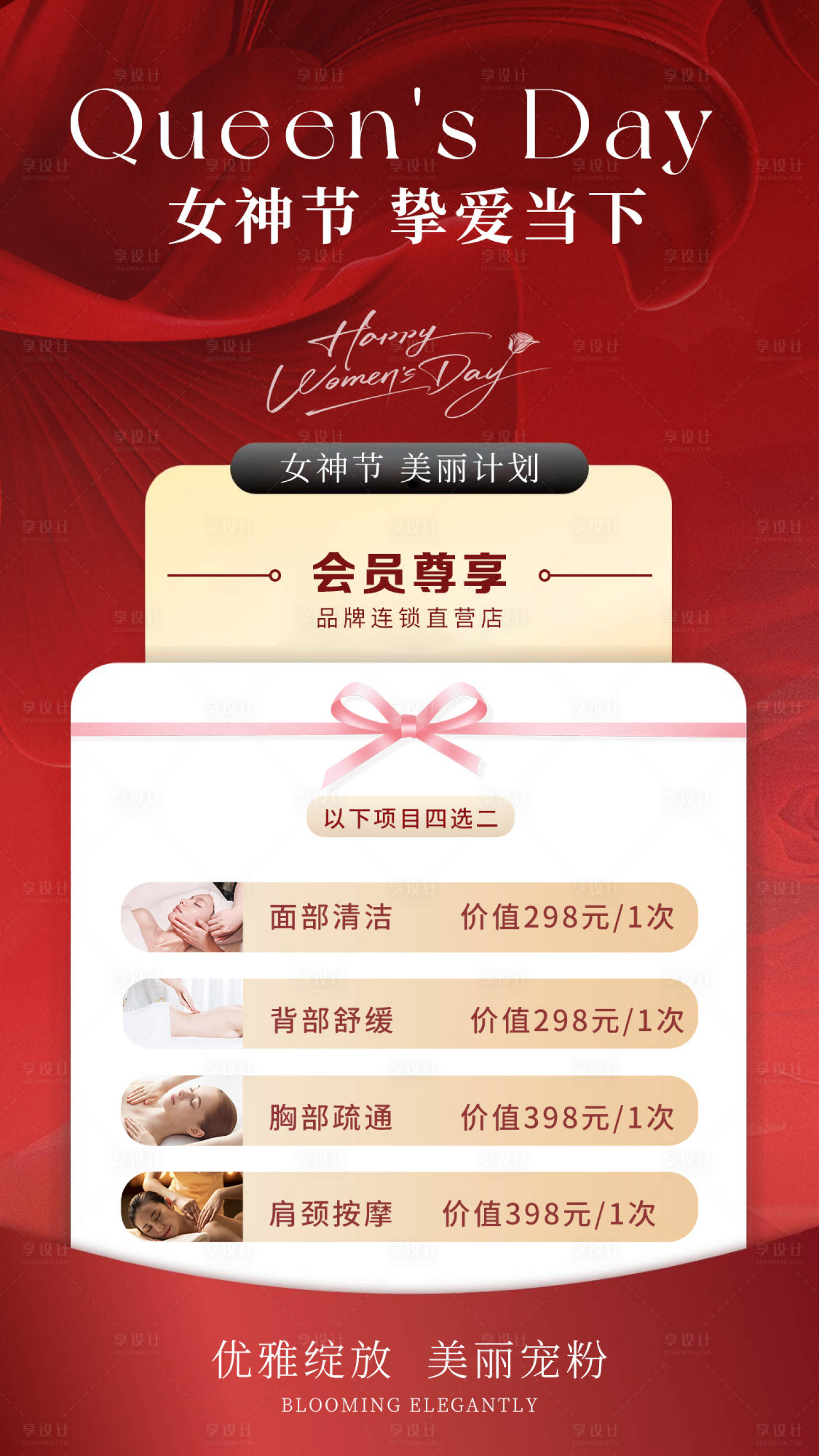 源文件下载【享设计】搜索编号：88270032702643312【美业美容情人节七夕节项目卡项海报】