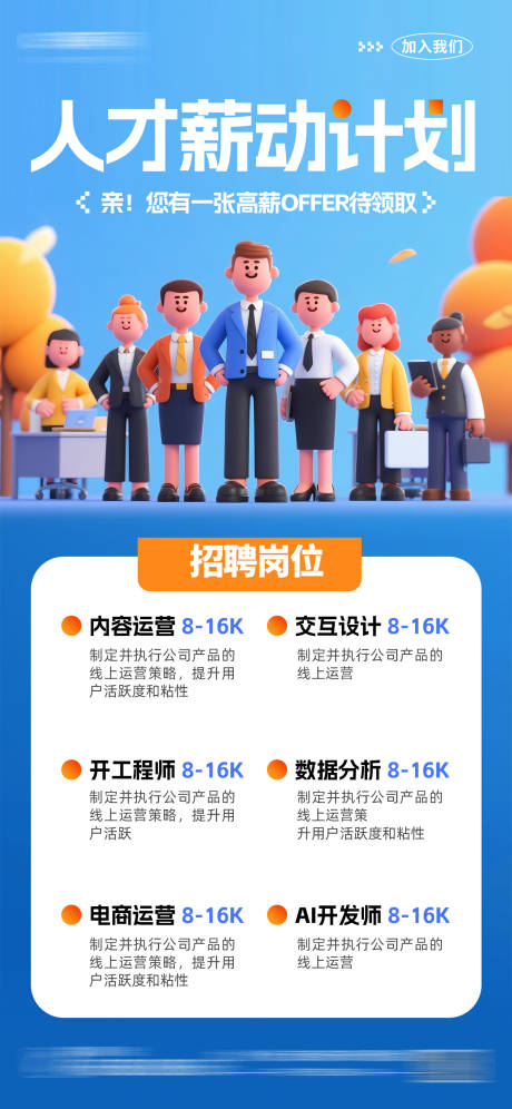 源文件下载【享设计】搜索编号：49900032820702999【秋招人才招聘招募令海报】