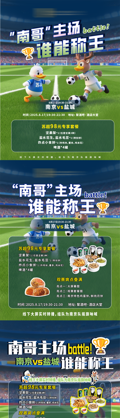 源文件下载【享设计】搜索编号：76750032590545508【苏超】