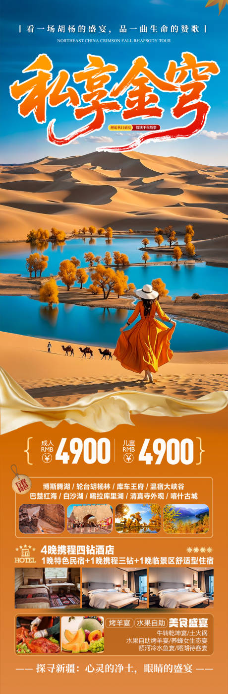 源文件下载【享设计】搜索编号：96580032805598857【新疆秋季胡杨林旅游海报喀纳斯青甘西北】
