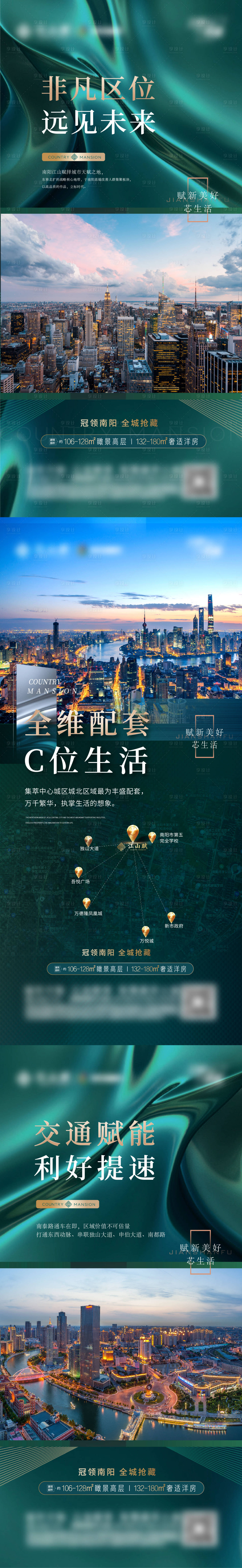 源文件下載【享設計】搜索編號：80500032392953768【價值點C位配套交通區位遠見】