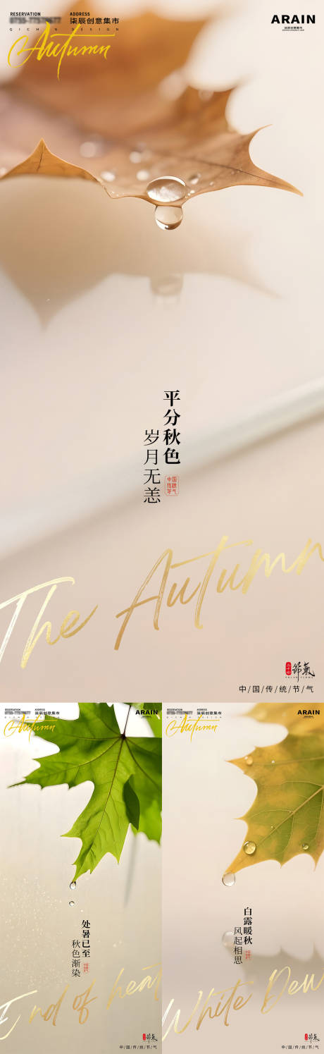 源文件下載【享設計】搜索編號：73050032458604407【處暑白露秋分風景特寫攝影海報】