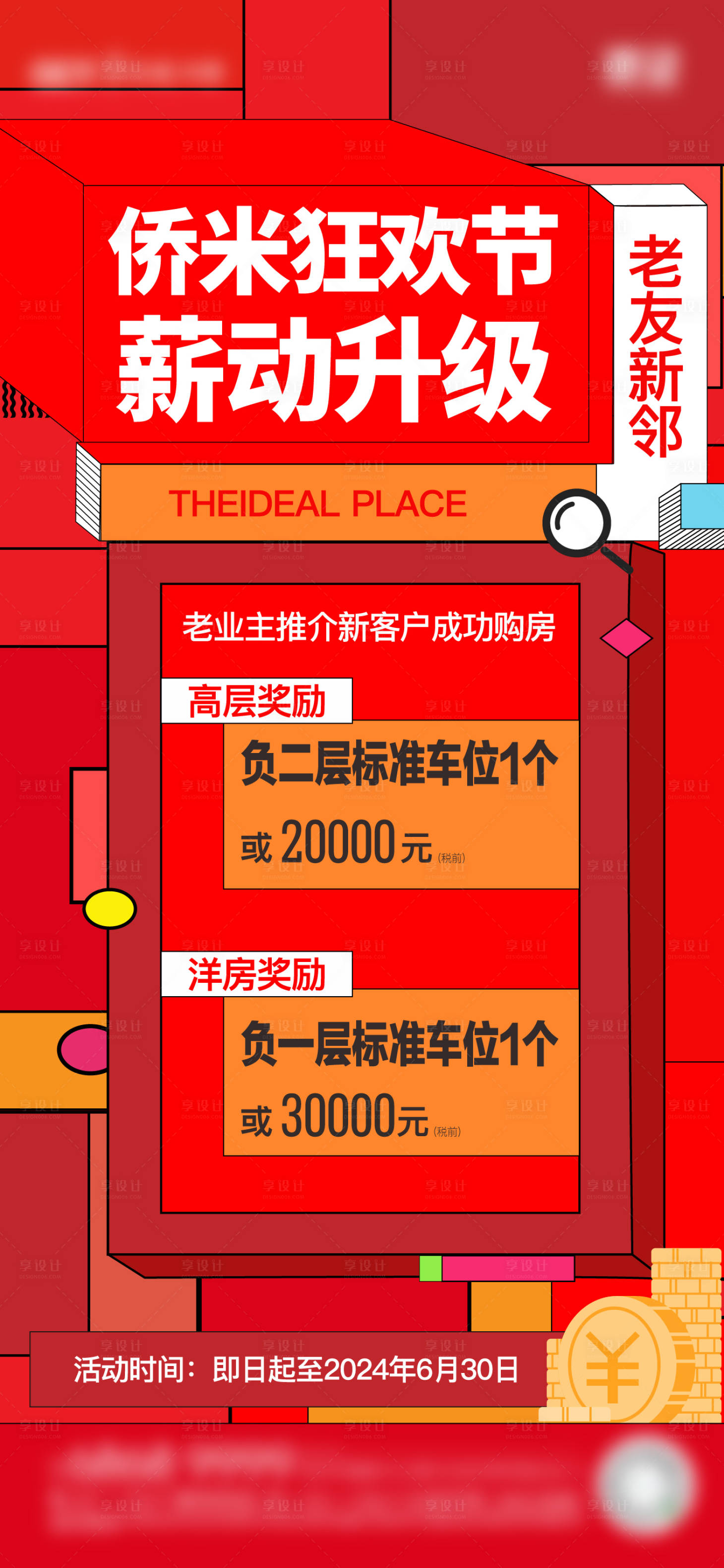 源文件下載【享設計】搜索編號：55530032723846887【地產老帶新熱銷全民經紀人海報】
