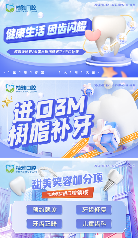 源文件下載【享設(shè)計(jì)】搜索編號(hào)：20520032491284573【口腔牙科輪播banner】