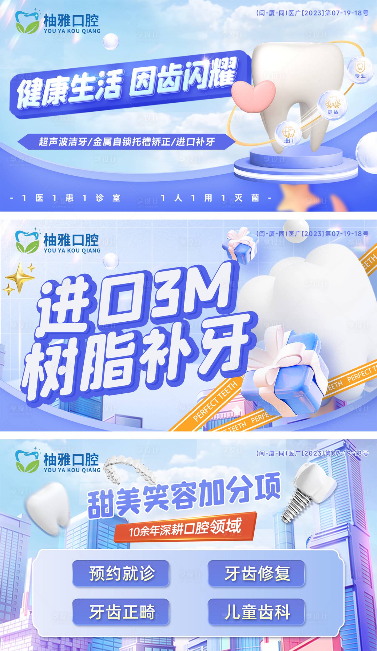 源文件下載【享設計】搜索編號：20520032491284573【口腔牙科輪播banner】