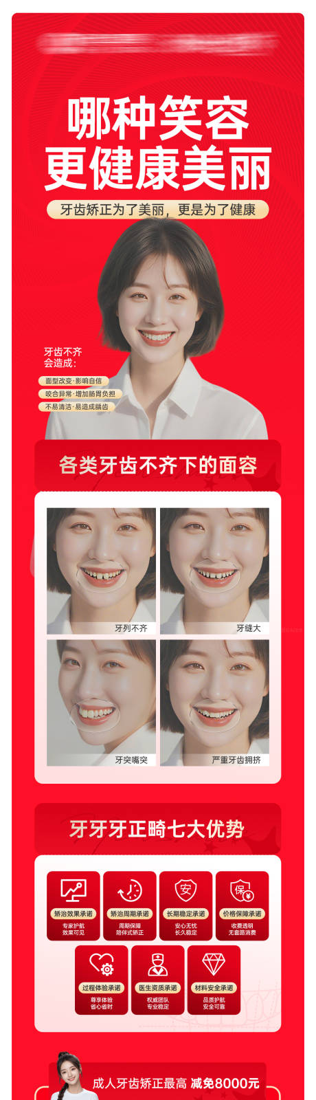 源文件下载【享设计】搜索编号：38520032823979647【牙齿矫正案例长图海报】