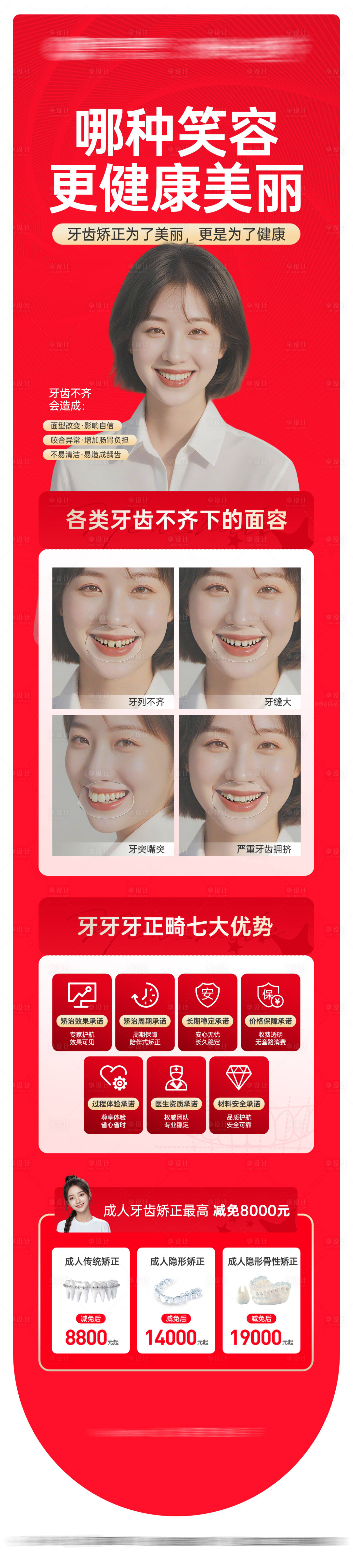 源文件下载【享设计】搜索编号：38520032823979647【牙齿矫正案例长图海报】