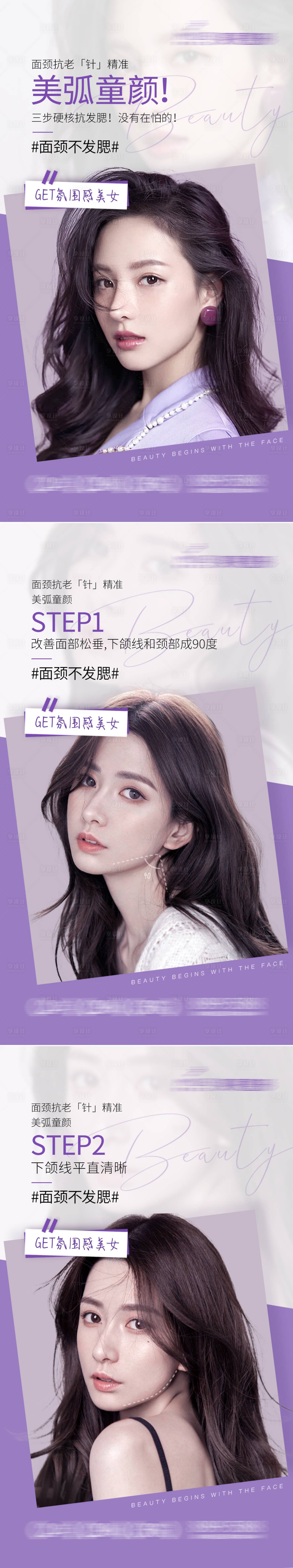 源文件下载【享设计】搜索编号：30010032350458835【面颈抗老抗衰瘦脸】