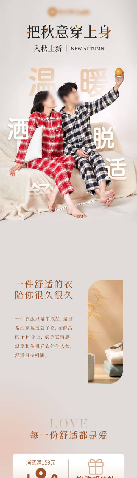 源文件下载【秋季焕新入秋上新服装公众号温暖内衣】编号：44060032381992748