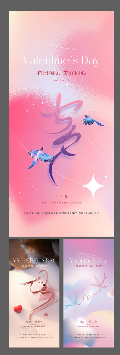 源文件下載【享設計】搜索編號：37960032734298118【七夕情人節相親溫馨系列海報】