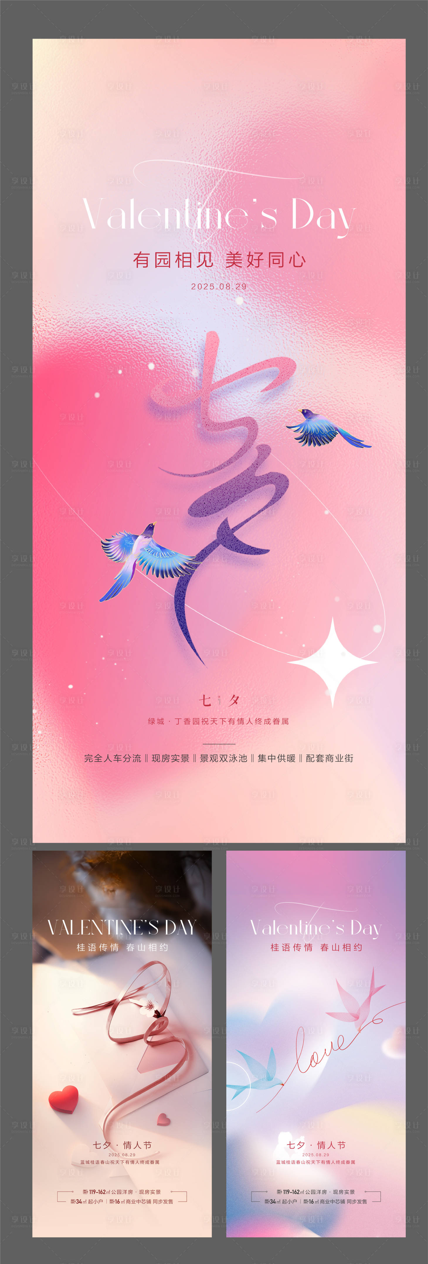 源文件下载【享设计】搜索编号：37960032734298118【七夕情人节相亲温馨系列海报】