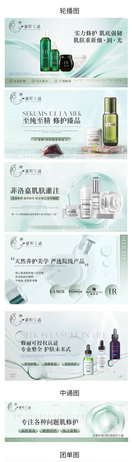 源文件下载【享设计】搜索编号：23360032664678303【皮肤管理店铺装修】