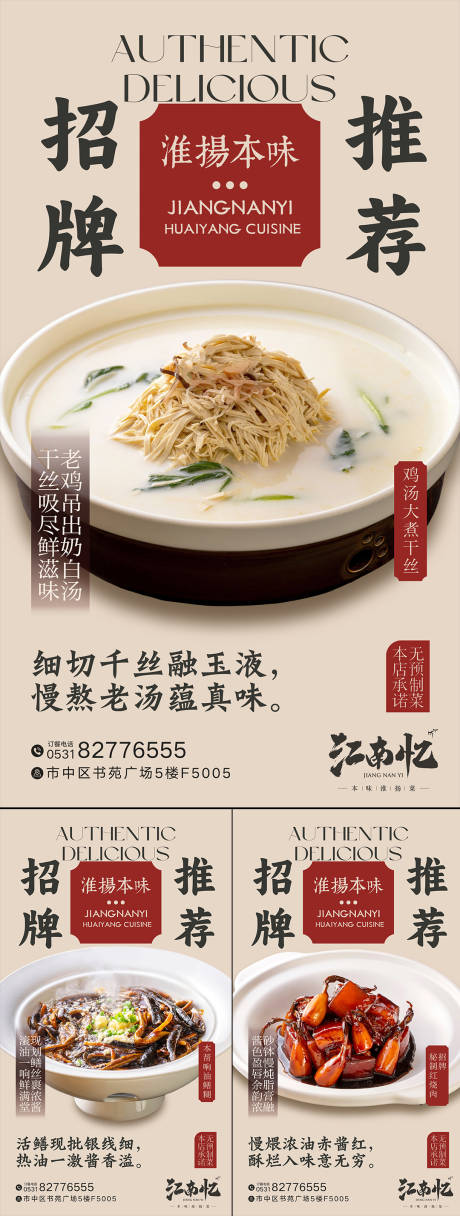 源文件下载【享设计】搜索编号：16980032696974202【淮扬菜餐饮菜品上新系列海报】