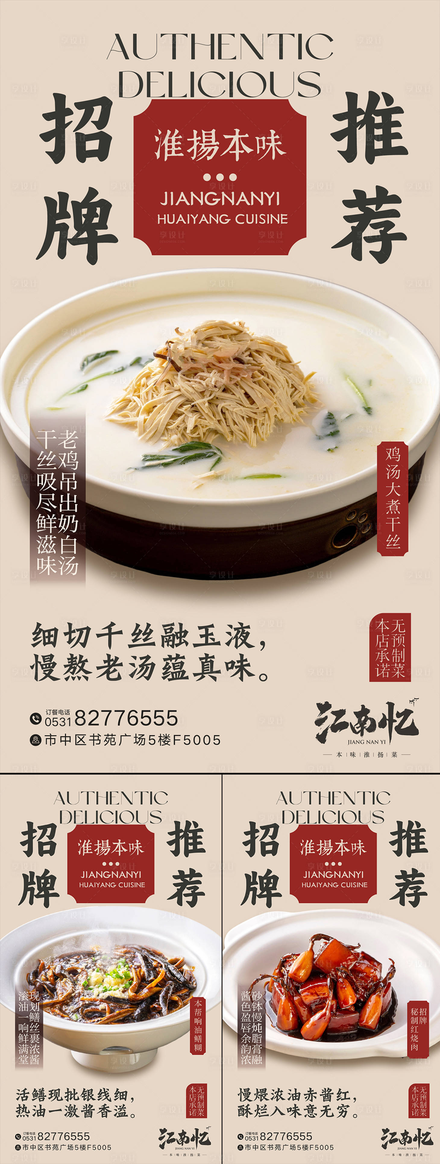 源文件下载【享设计】搜索编号：16980032696974202【淮扬菜餐饮菜品上新系列海报】