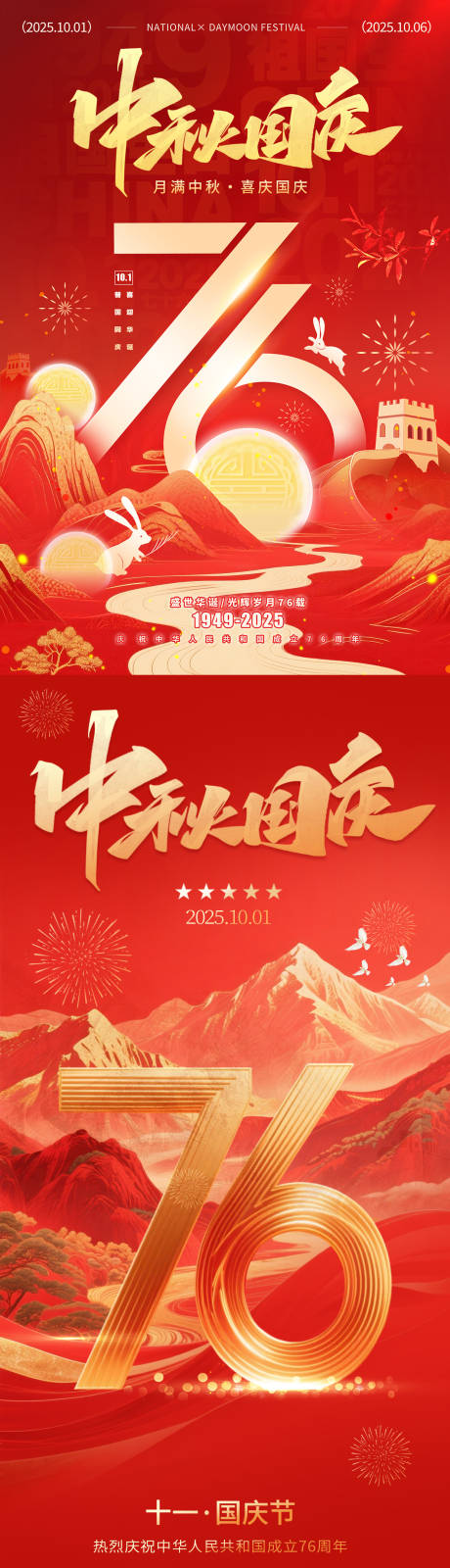 源文件下載【享設計】搜索編號：81820032820785723【中秋國慶海報】