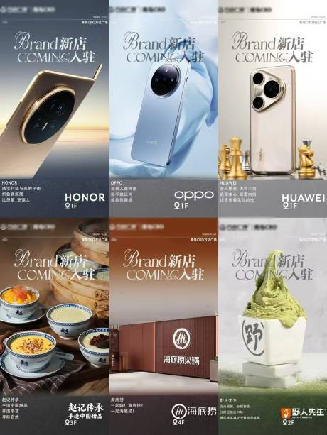 源文件下载【享设计】搜索编号：61880032253112733【商场品牌入驻九宫格】