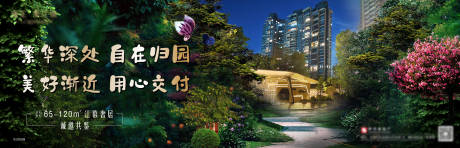 源文件下載【享設(shè)計(jì)】搜索編號(hào)：87760032394562358【交付橫版kv價(jià)值海報(bào)房地產(chǎn)插畫綠色質(zhì)】