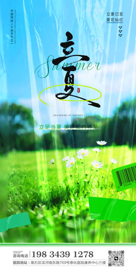 源文件下載【享設(shè)計(jì)】搜索編號(hào)：16400032627441766【立夏】