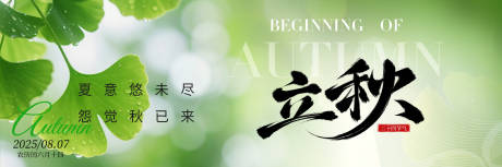 源文件下载【点评立秋新鲜事】编号：76610032316036560