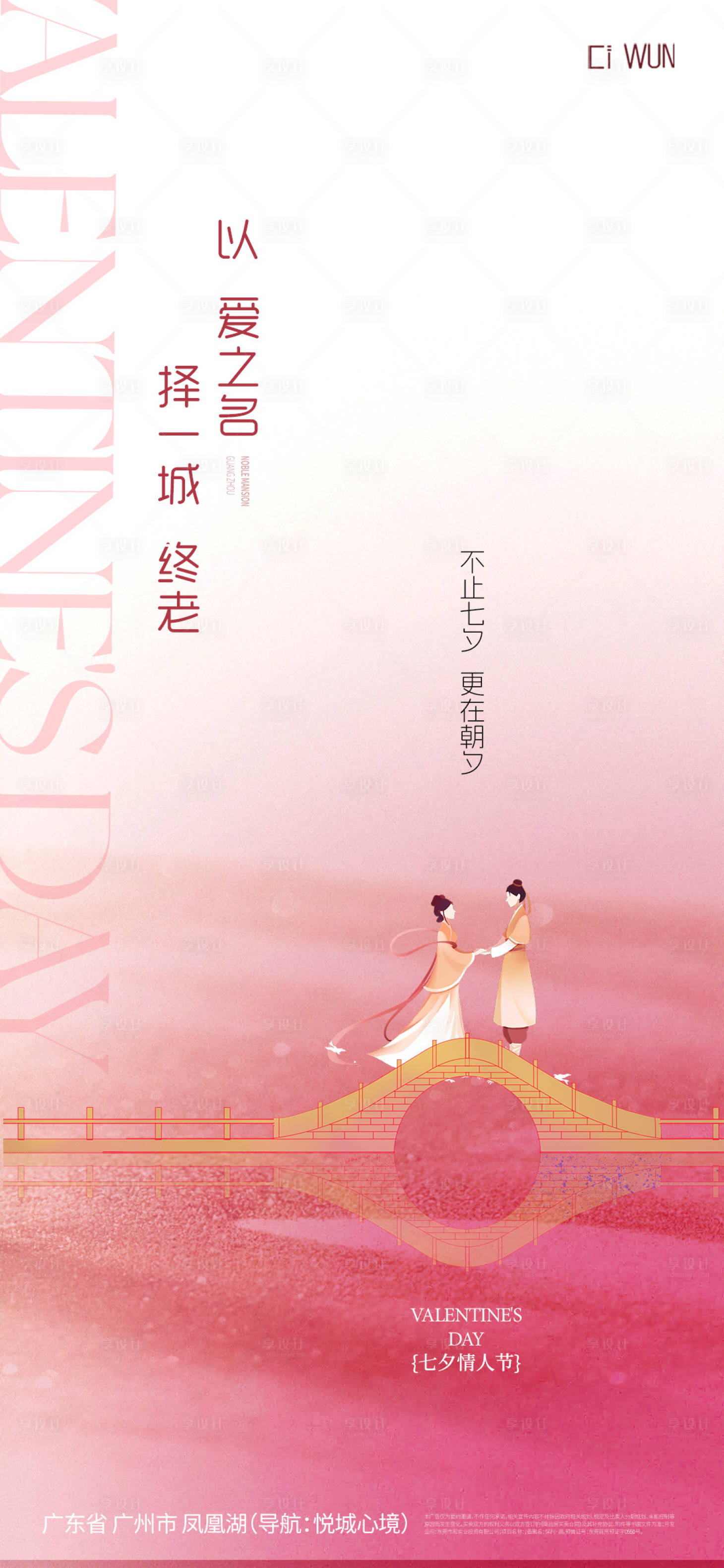 源文件下载【享设计】搜索编号：22910032647368340【情人节海报】