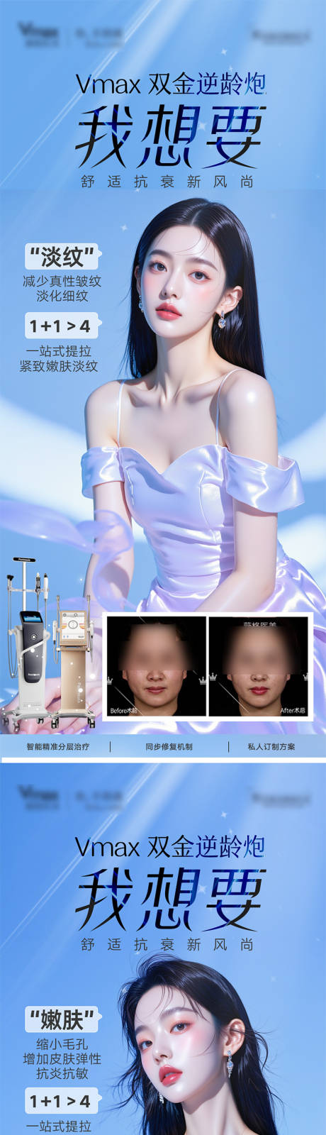源文件下载【享设计】搜索编号：53540032800421908【医美超声炮黄金微针仪器抗衰系列海报】