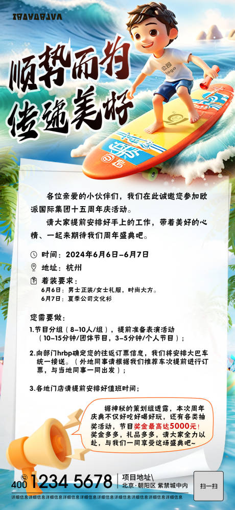 源文件下載【享設計】搜索編號：16970032452358322【公司團建通知】
