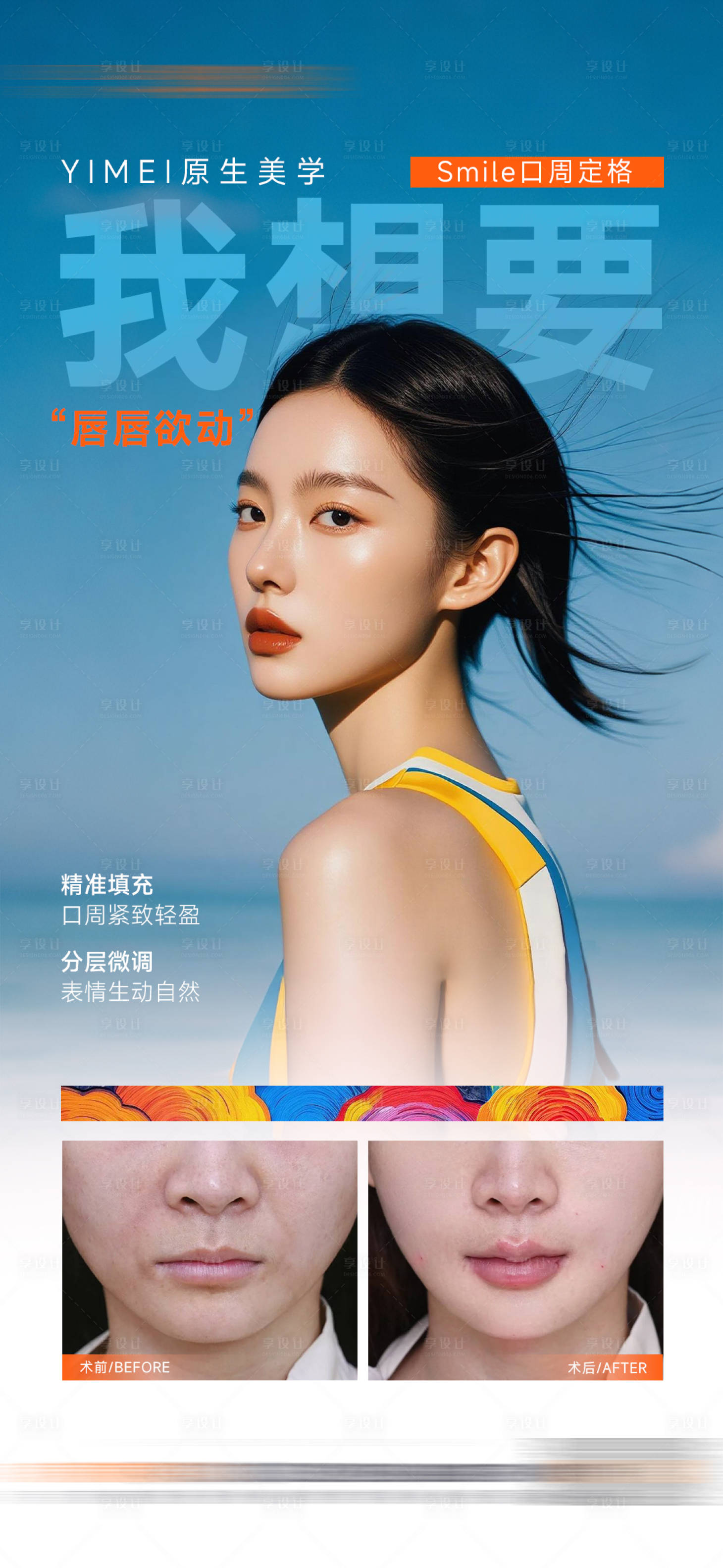 源文件下载【享设计】搜索编号：43110032451847353【微整海报】